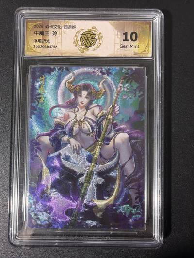 NO.31 好又多金牌大场，期期夯爆，每周必拍！要啥有啥，一站式配齐，方便凑单！（周6晚9点截拍，卖家送拍0抽成！） - 焱卡 西游4 玲姐 牛魔王 浮雕折光 ccg10g