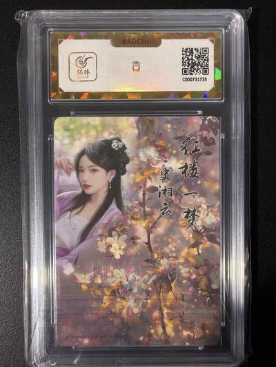 NO.31 好又多金牌大场，期期夯爆，每周必拍！要啥有啥，一站式配齐，方便凑单！（周6晚9点截拍，卖家送拍0抽成！） 【爆金】焱卡文化 如梦令 史湘云 彩闪