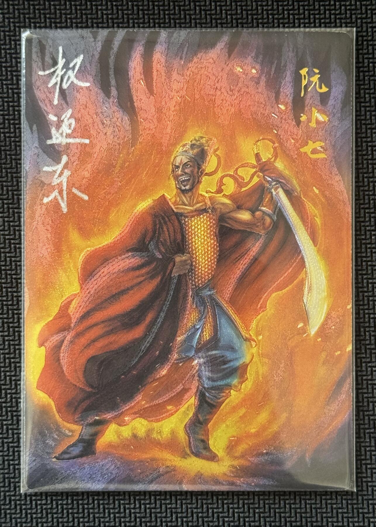 NO.30 好又多金牌大场，每周一站式配齐，方便凑单！（周6晚9点截拍，卖家送拍0抽成！） 【7/42编亲签】昆仑万象 签绘水浒2 权迎东亲签 阮小七 粗闪