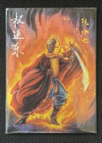 NO.30 好又多金牌大场，每周一站式配齐，方便凑单！（周6晚9点截拍，卖家送拍0抽成！） - 【7/42编亲签】昆仑万象 签绘水浒2 权迎东亲签 阮小七 粗闪