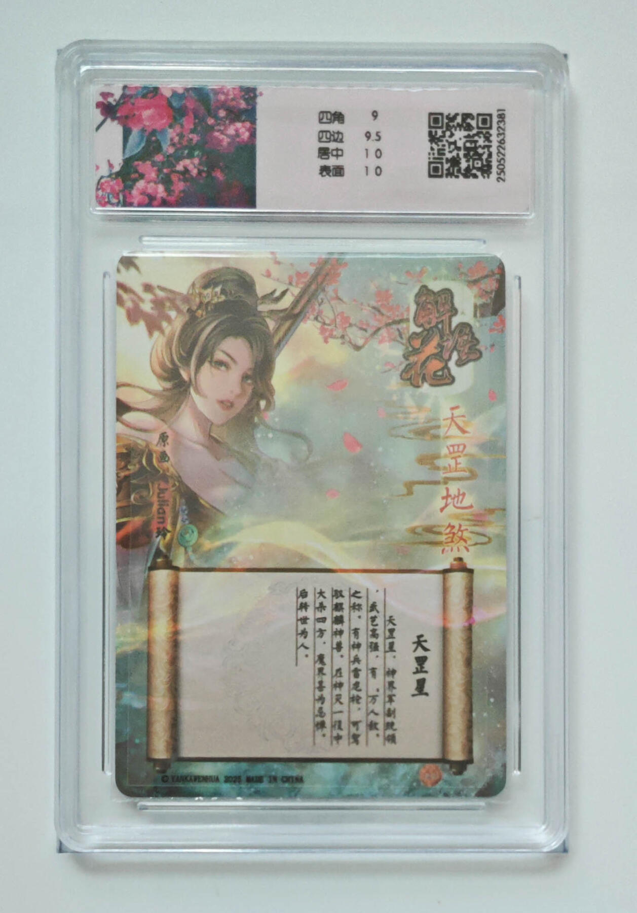 大麦马年第三场 2025 焱卡文化 解花语 天罡星 折光亲签 9.5G