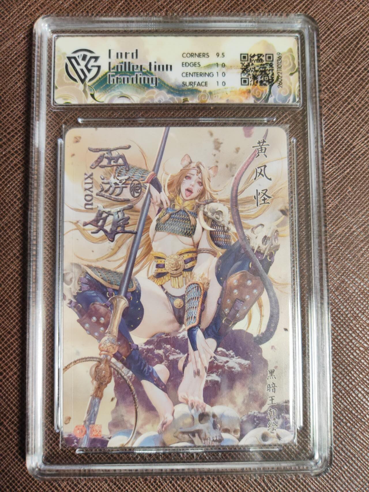 第112期阳大大卡牌拍卖第112期（持续收拍品，周六晚上九点截拍，进群福利早知道） 【10P】焱卡文化 西游姬 黑暗王朝 黄风怪 浮雕折光369