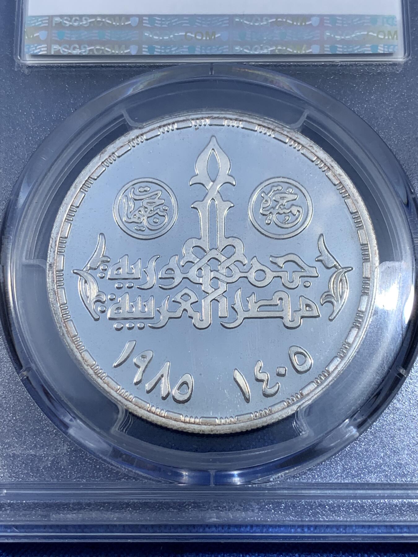 《竞宝斋》第481场 周日，周一 2场连拍 （全场包邮）20级店铺 欢迎送拍 PCGS PR67DCAM 埃及1985年图坦卡蒙5磅精制纪念银币，发行量仅2000枚。