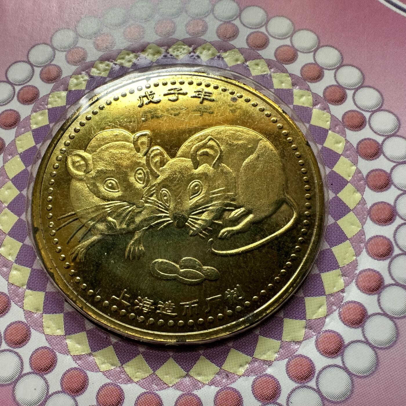 🌹外币初藏🌹🐯2026年第44场   每周二四六晚8️⃣点  世界硬币 2008年鼠年生肖纪念章 a