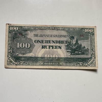 🌹外币初藏🌹🐯2026年第44场   每周二四六晚8️⃣点  世界硬币 - 日占缅甸 1944年 日本帝国政府 100卢比军票 a