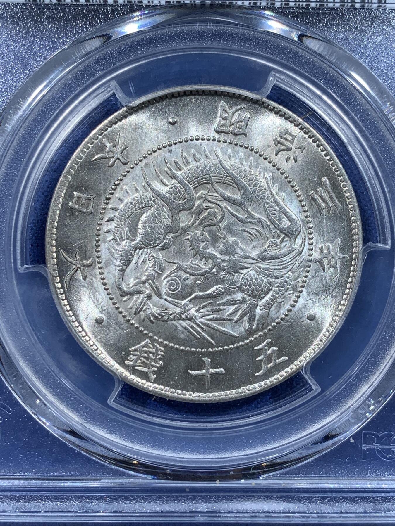 《竞宝斋》第481场 周日，周一 2场连拍 （全场包邮）20级店铺 欢迎送拍 PCGS MS63 日本1870年明治三年五十钱银币 犀利转光
