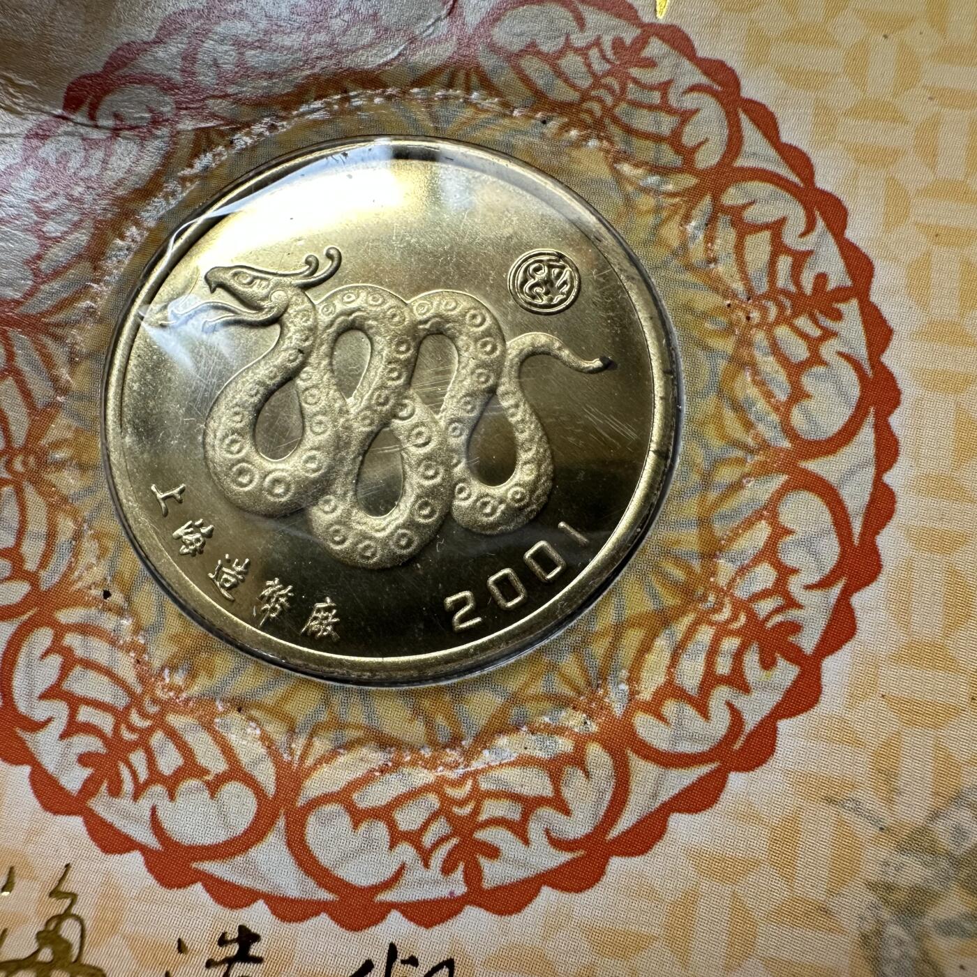 🌹外币初藏🌹🐯2026年第44场   每周二四六晚8️⃣点  世界硬币 2001年蛇年生肖纪念章 b