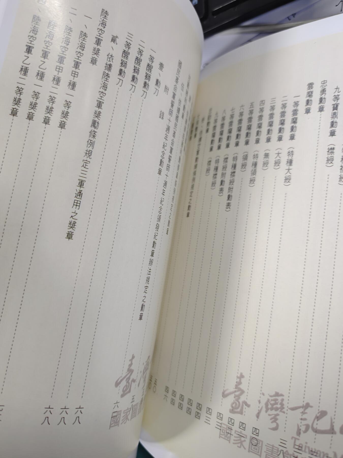 中华民国勋章图说