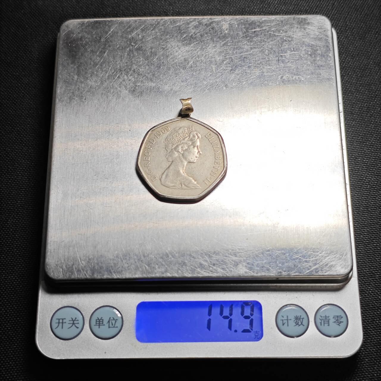 KK钱币收藏小铺   套币专场 2月预留时间 周末发货  英国大50便士挂件 挂件为银的 总重14.9克 币重13.5克 带银标