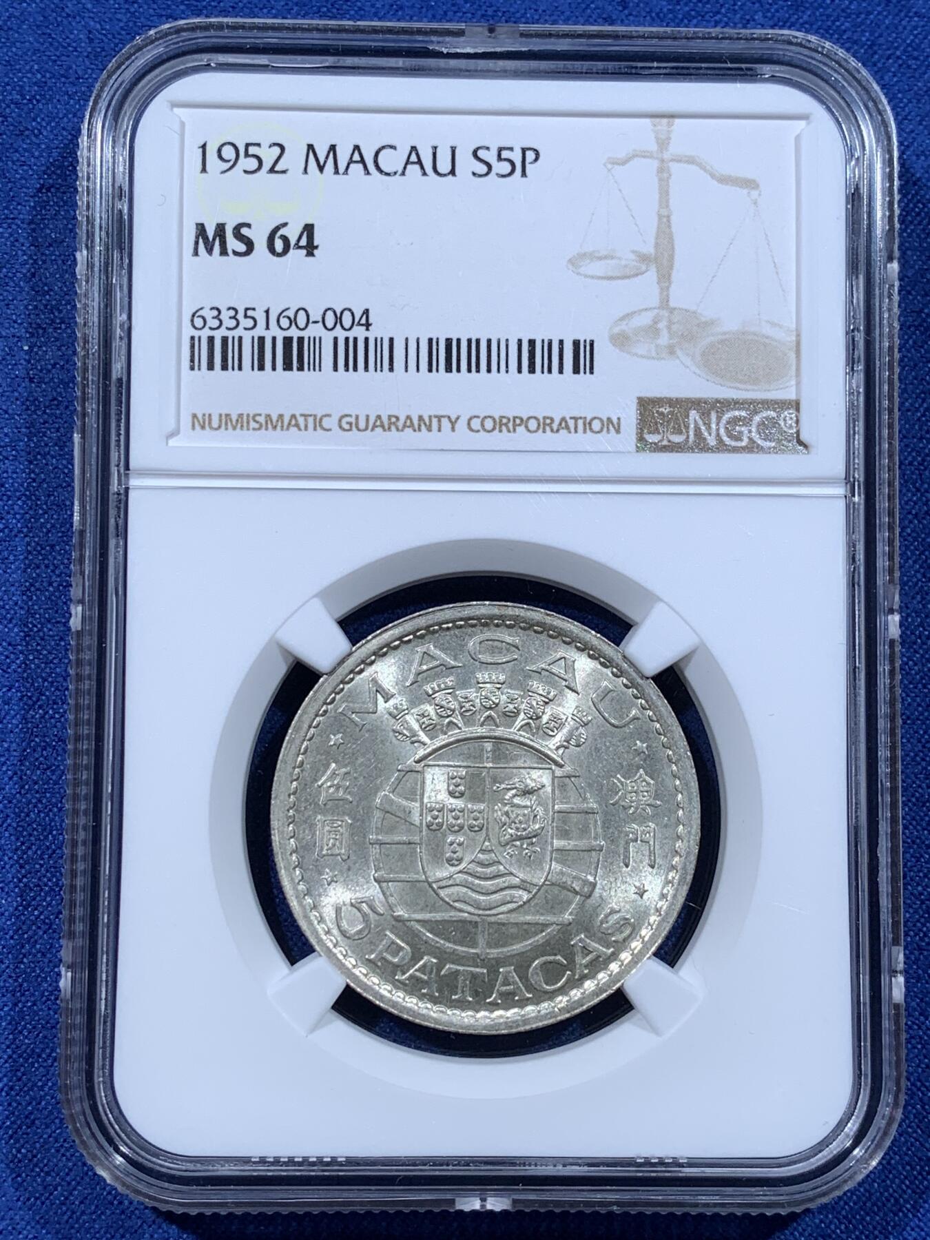 《竞宝斋》第481场 周日，周一 2场连拍 （全场包邮）20级店铺 欢迎送拍 NGC MS64 澳门1952年5元银币 转光强烈