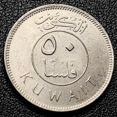 泉币菌-第228场-三月三 上巳节专场 拍品多 请提前出价 - 原光 科威特50费尔镍币帆船 23mm 