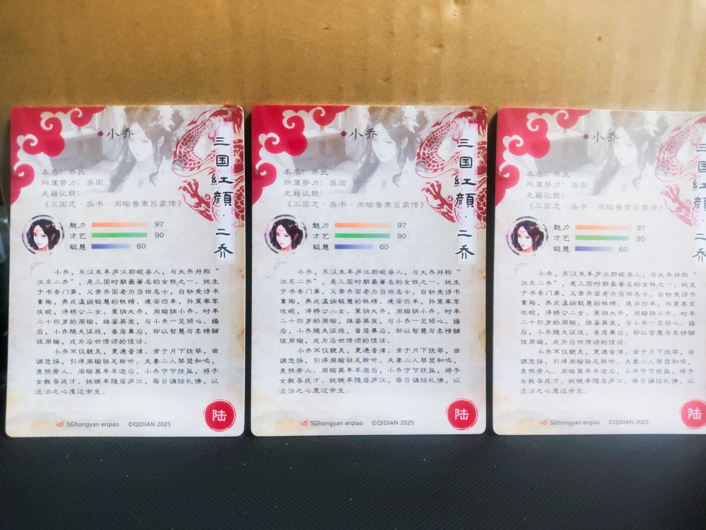 【持续收拍品】-琦卡当当铺～第42期★★~支持寄存★★~【9点40结束】扫码加群抽[包邮券]~ 奇点最新一弹三国红颜吴国小乔粗闪裸卡三宫