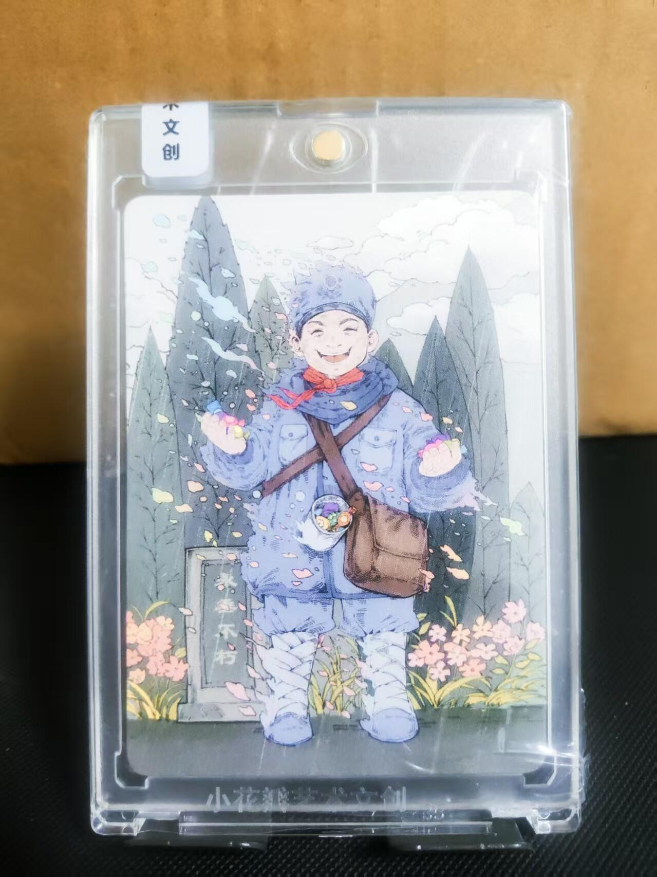 【持续收拍品】-琦卡当当铺～第42期★★~支持寄存★★~【9点40结束】扫码加群抽[包邮券]~ 【限编155/199】小花瓣官封-清明节永垂不朽-普卡-1张（官封卡砖）