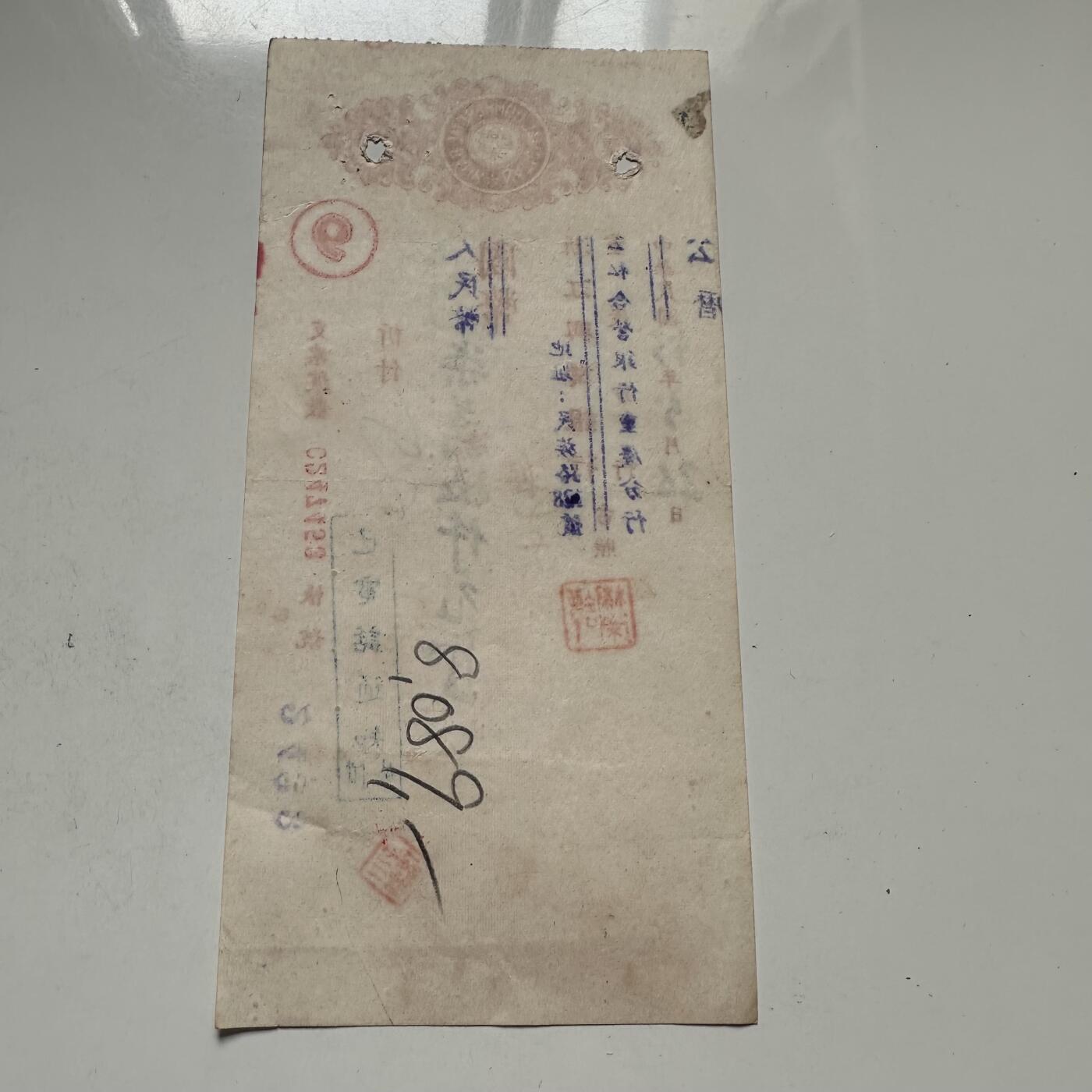 🌹外币初藏🌹🐯2026年第44场   每周二四六晚8️⃣点  世界硬币 1953年 公私合营浙江兴业银行重庆分行 人民币柒万伍仟元支票