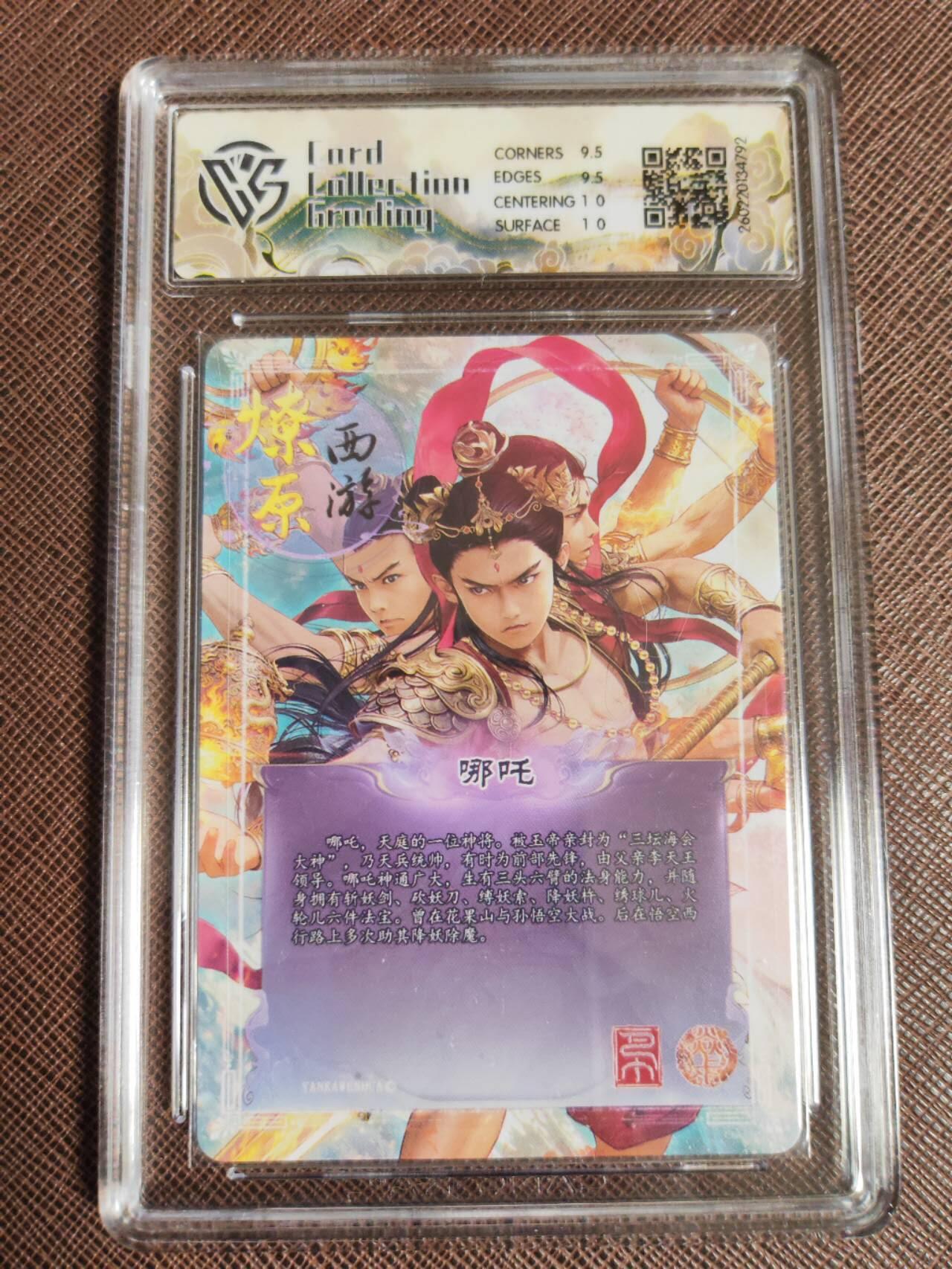 第112期阳大大卡牌拍卖第112期（持续收拍品，周六晚上九点截拍，进群福利早知道） 【10分】焱卡文化 西游姬 巴丁 哪吒 星光792