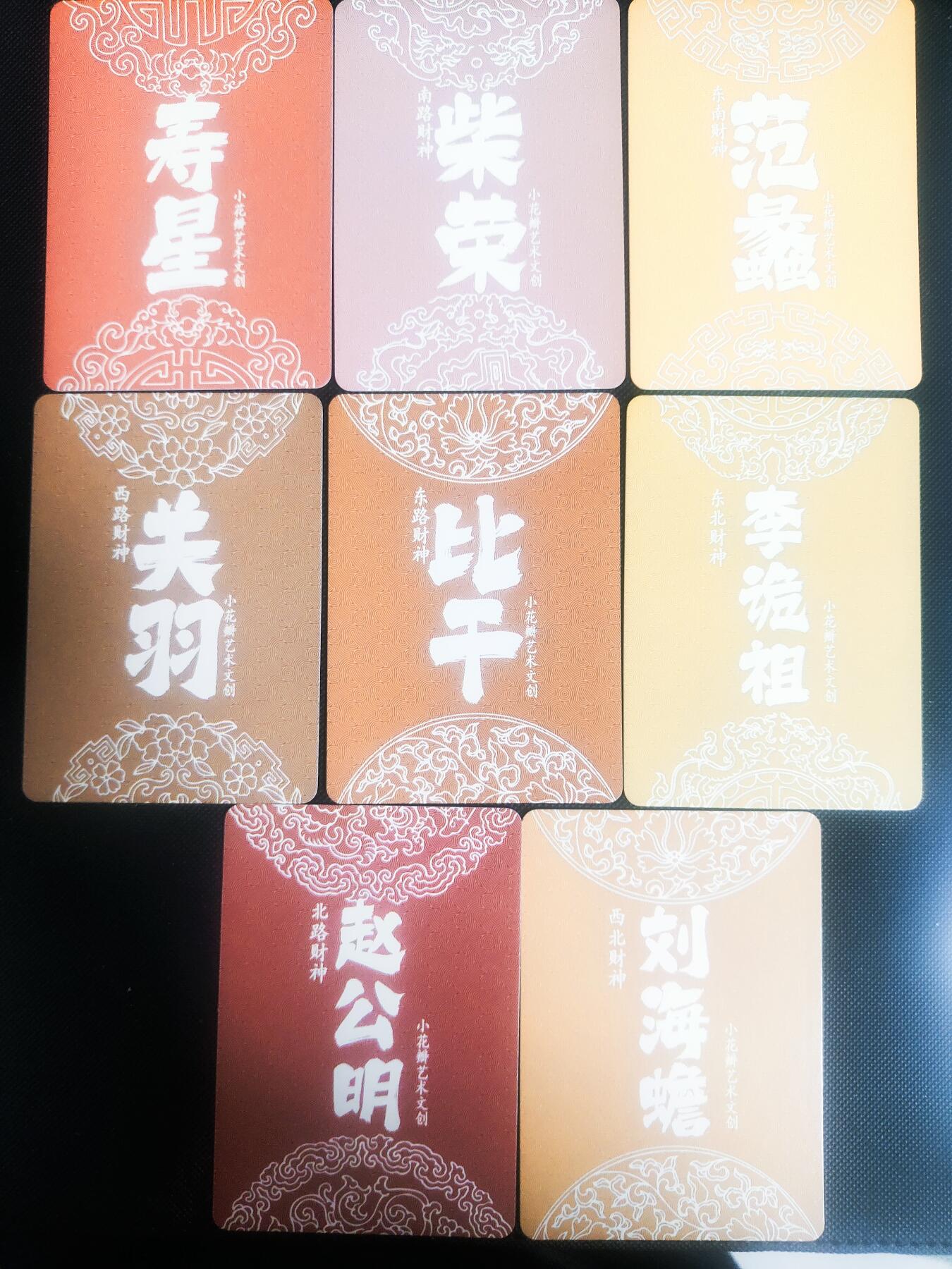 【持续收拍品】-琦卡当当铺～第42期★★~支持寄存★★~【9点40结束】扫码加群抽[包邮券]~ 小花瓣 天官赐福 普卡一套 8张