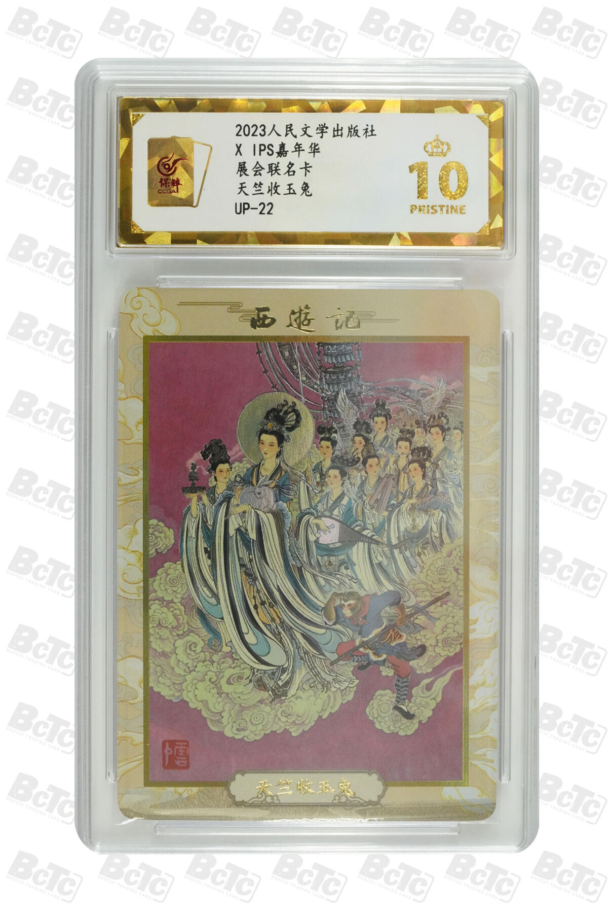 第112期阳大大卡牌拍卖第112期（持续收拍品，周六晚上九点截拍，进群福利早知道） 【爆金】人文ips嘉年华特卡 展会联名卡 天竺收玉兔