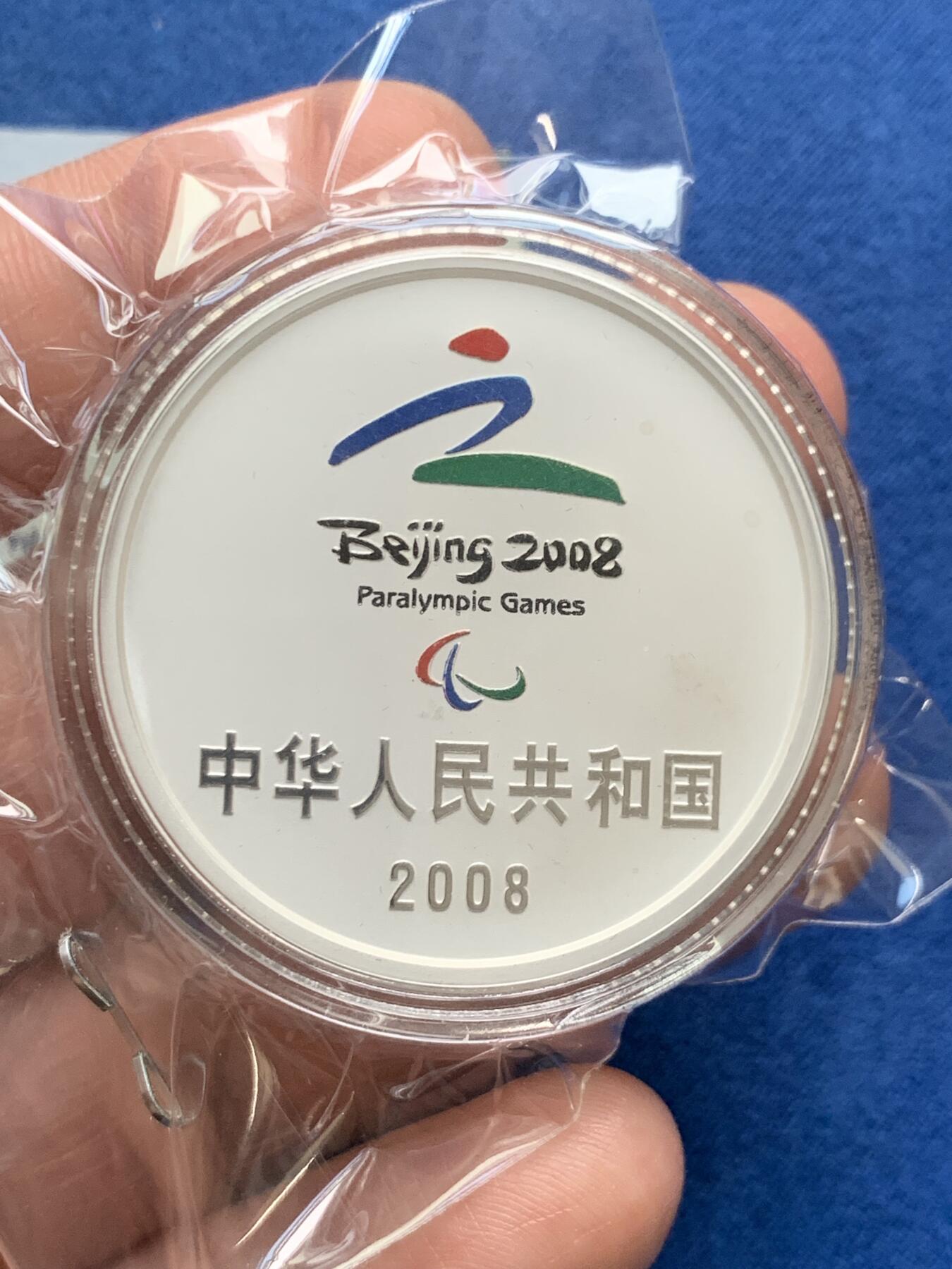 《竞宝斋》第481场 周日，周一 2场连拍 （全场包邮）20级店铺 欢迎送拍 北京2008年残奥会1盎司银币，999银，原盒原证。