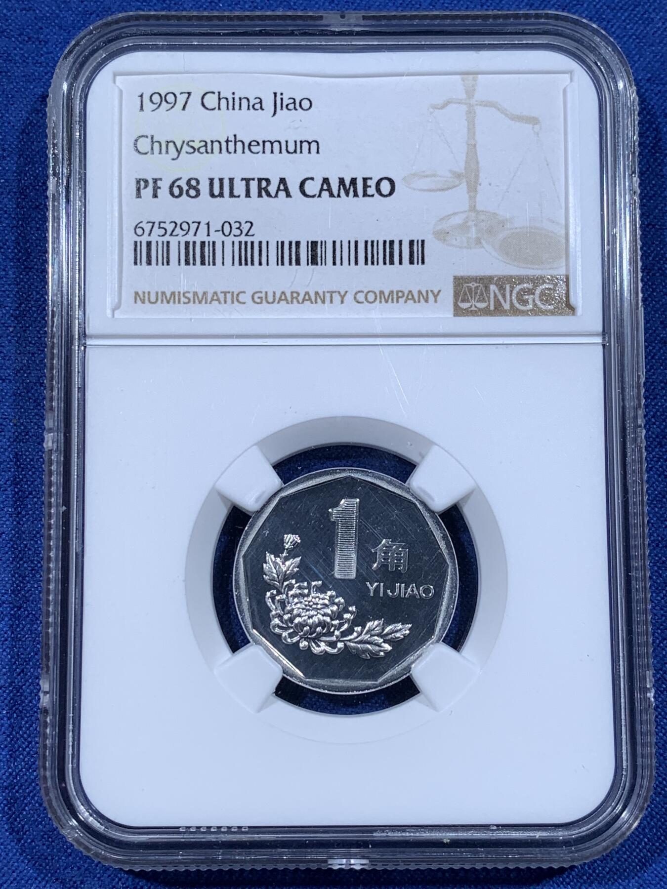 《竞宝斋》第481场 周日，周一 2场连拍 （全场包邮）20级店铺 欢迎送拍 NGC PF68UC 中国1997年菊花壹角精制币 底板如镜 画面凝霜 用以收藏馈赠 亚军分
