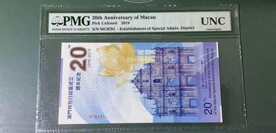 【礼羽收藏】🌏世界钱币拍卖第133期 - PMG中国澳门莲花龙20纪念券钞，钱币学会联合PMG，PCGS，NGC发行，PMG官方封评只有1000张均是UNC封装，正面大三八牌坊地标建筑，反面九龙壁的经典龙。凹凸印多色纤维彩丝荧光靓丽