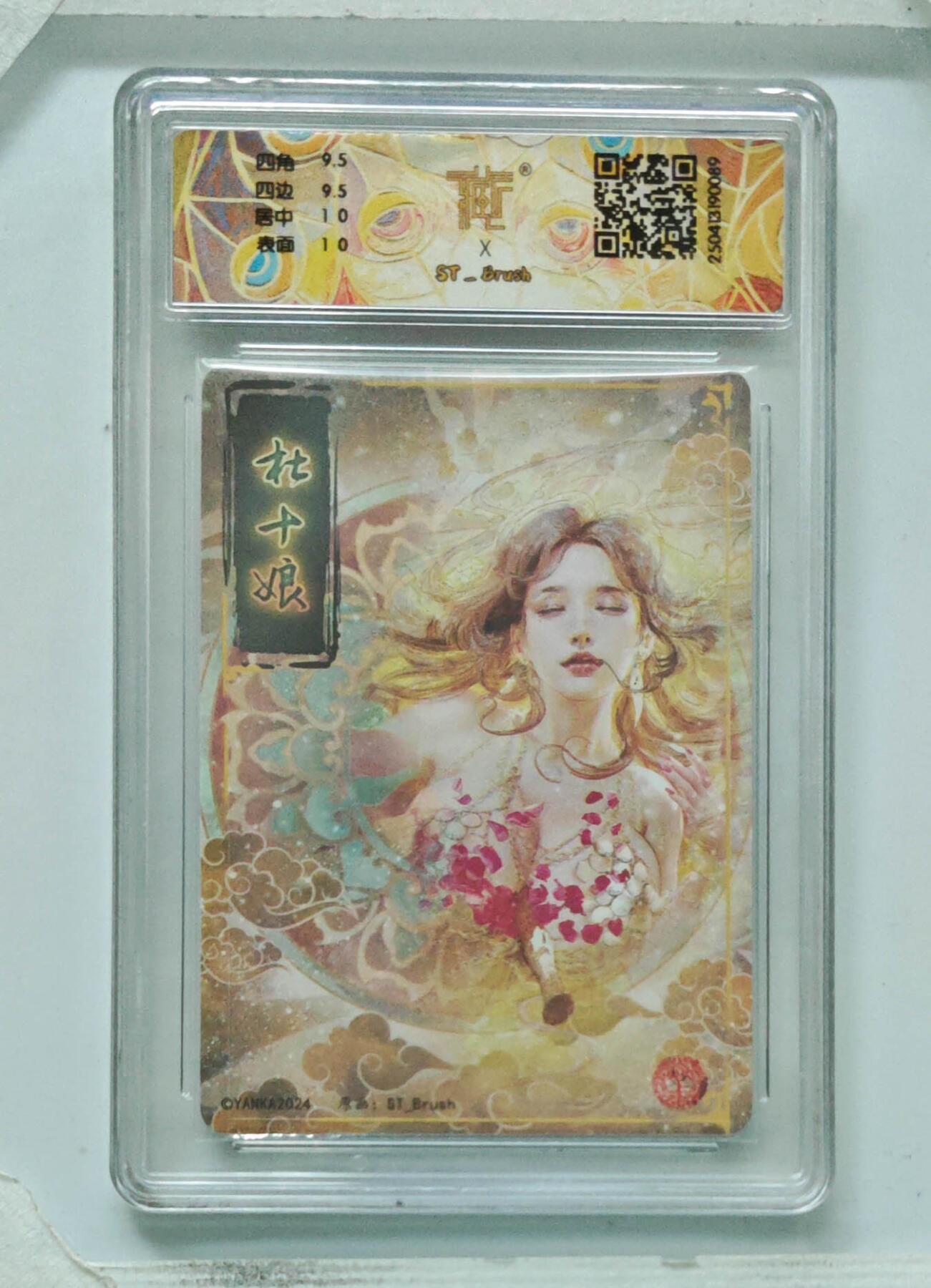 大麦马年第三场 2024焱卡文化 ST-Brush  杜十娘 折光 10G