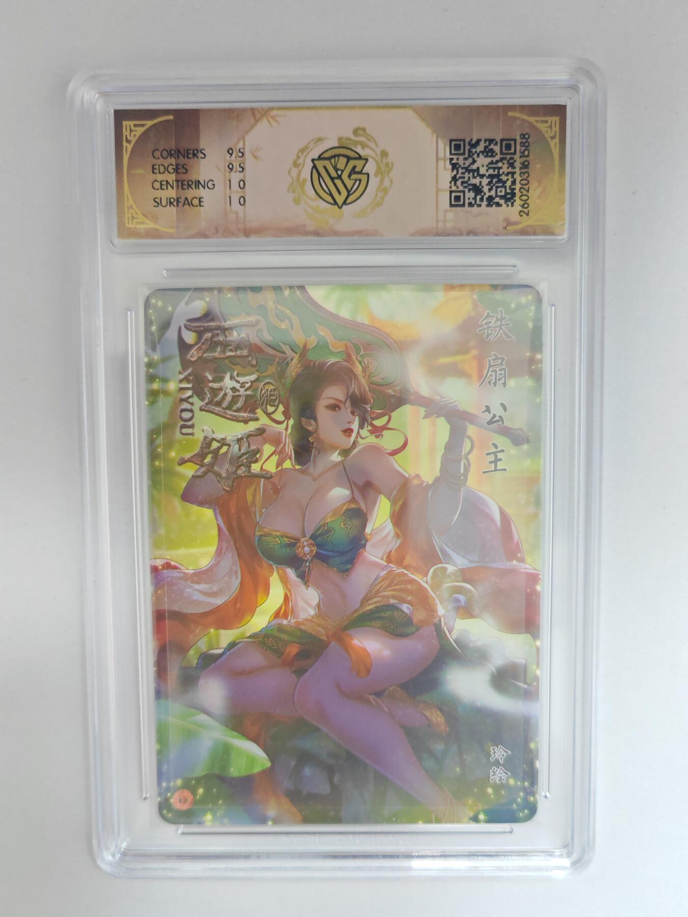 大麦马年第三场 2026 焱卡燎原西游 玲 铁扇公主 浮雕折光 10G