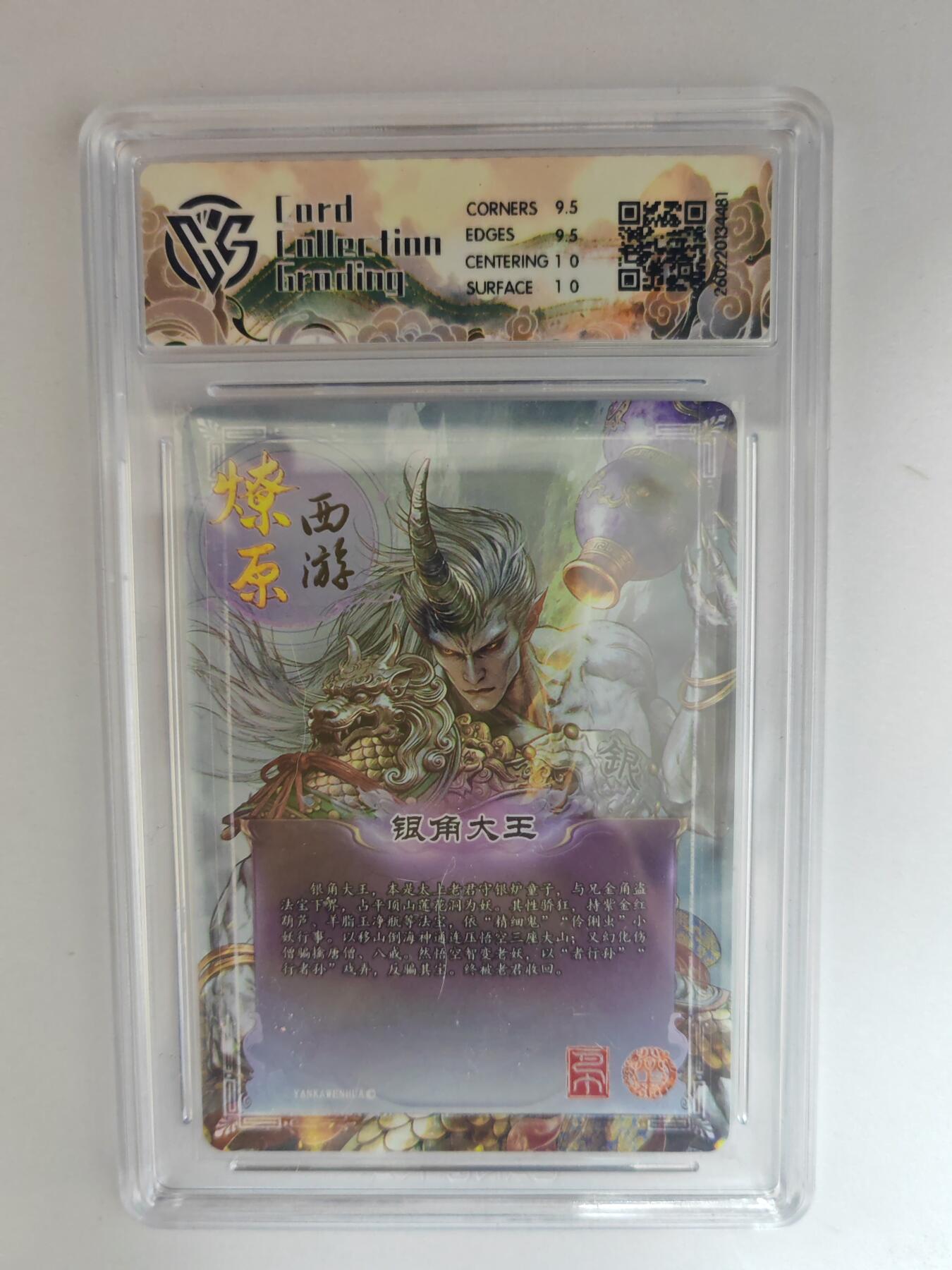 大麦马年第三场 2026 焱卡燎原西游 巴丁 银角大王 幻彩折光 10G