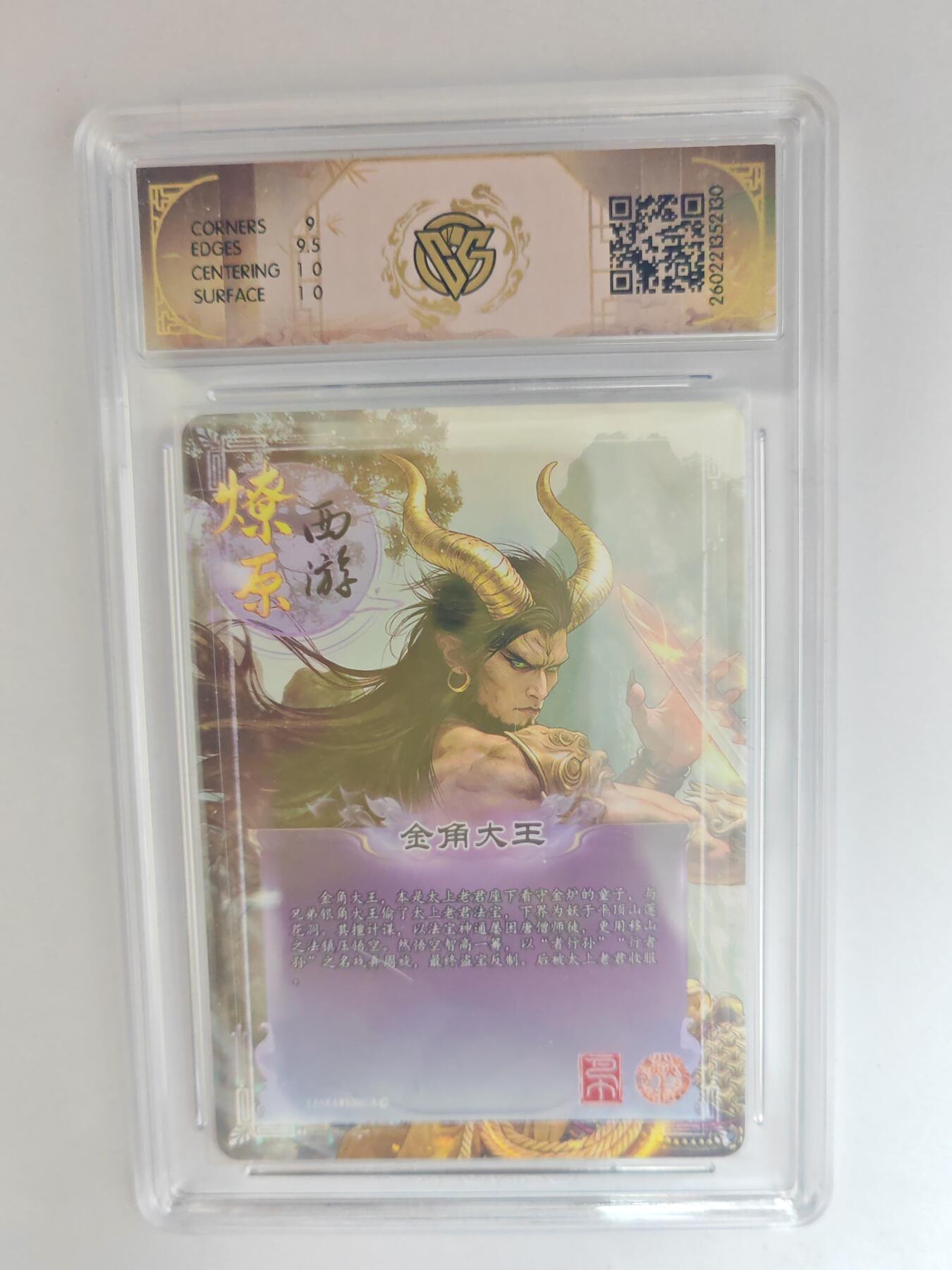 大麦马年第三场 2026 焱卡燎原西游 巴丁 金角大王 炫彩 9.5G