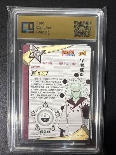 NO.31 好又多金牌大场，期期夯爆，每周必拍！要啥有啥，一站式配齐，方便凑单！（周6晚9点截拍，卖家送拍0抽成！） 卡游 火影忍者 宇智波斑NR-SP-007 9.5分