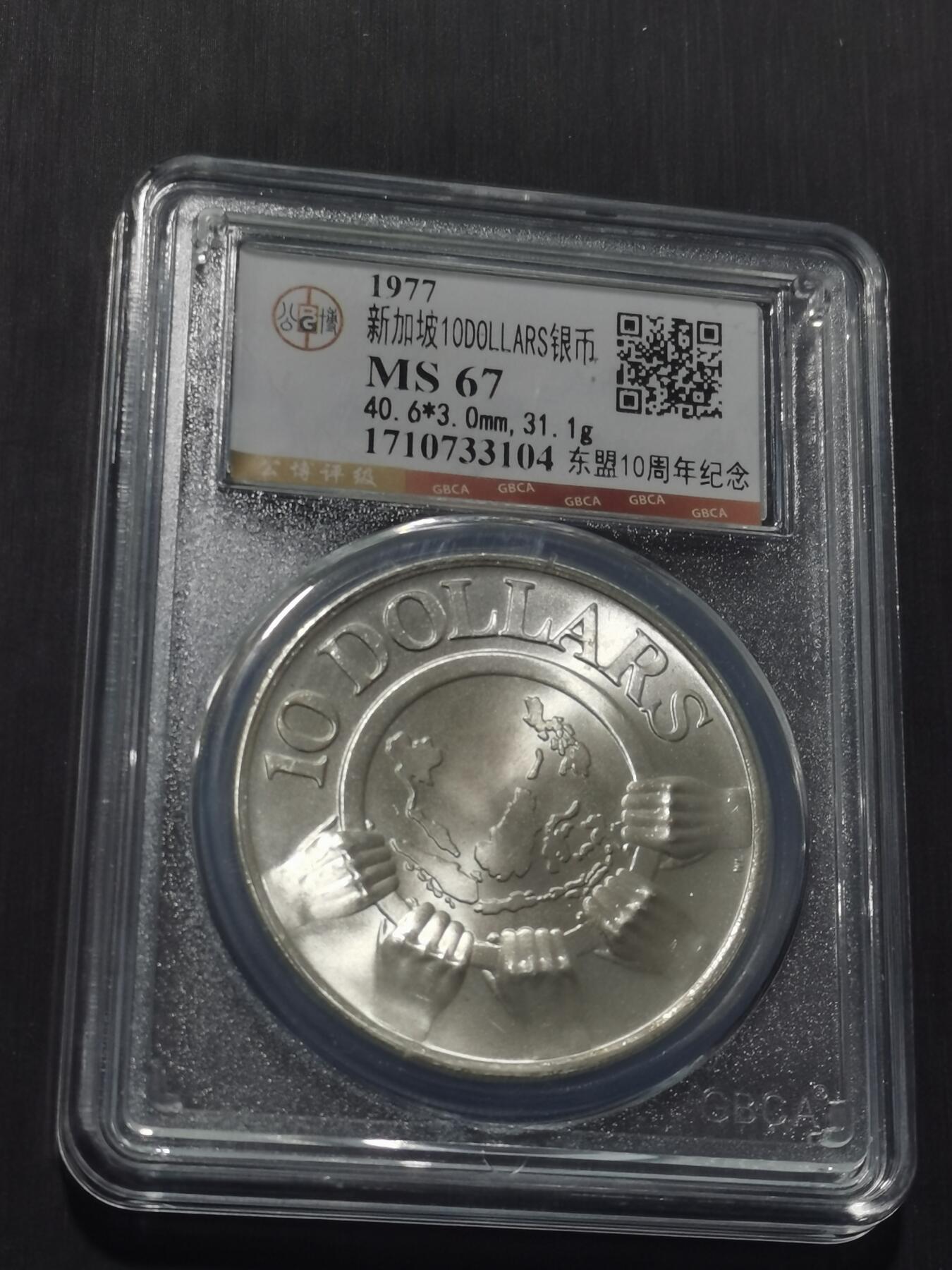 天下钱庄专场欢迎参拍 新加坡10元银币