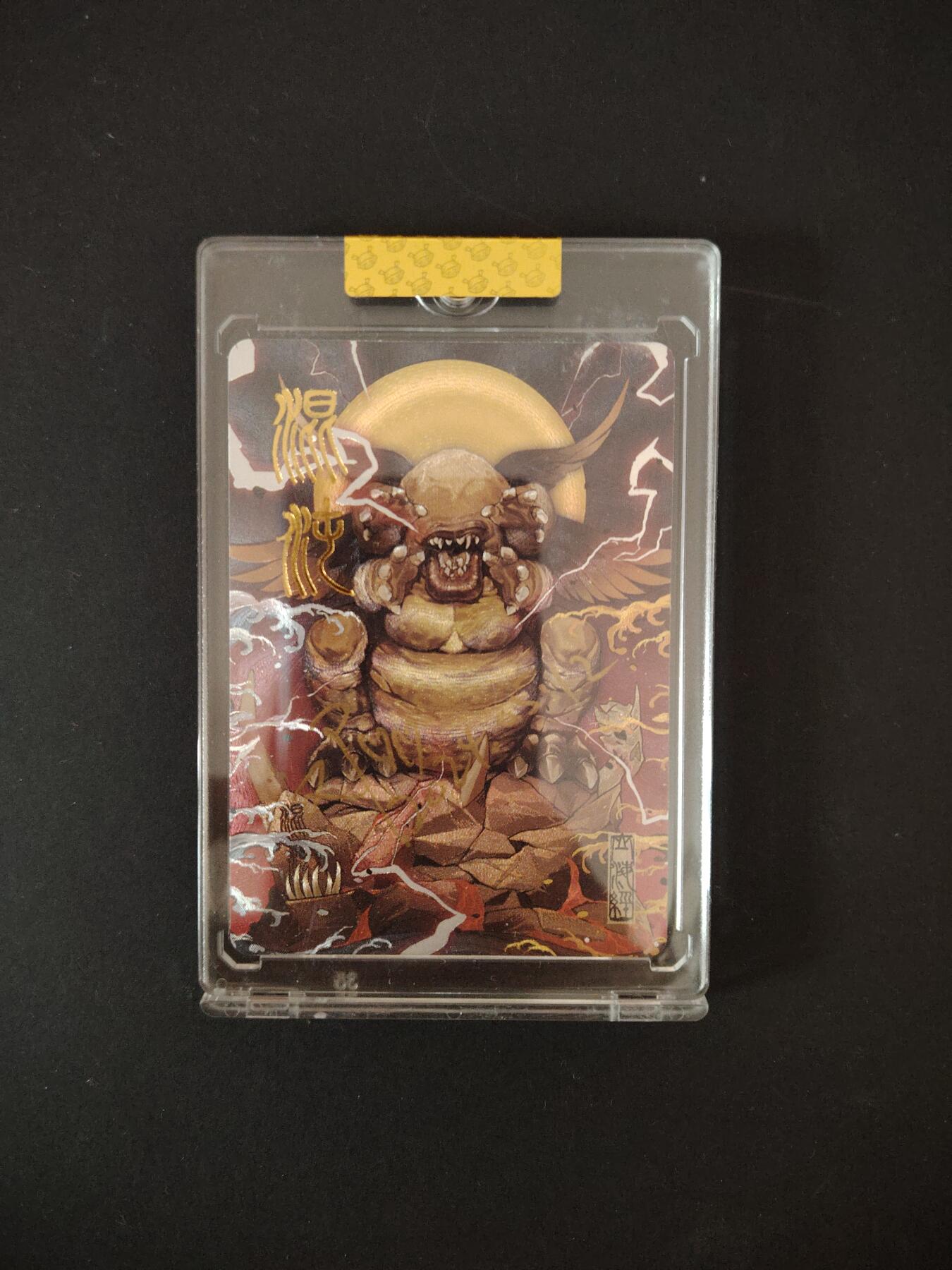 卡牌限时033期专场（25号晚20点截拍） EF工作室 山海经异兽志 四凶兽之一 亲签卡砖1张