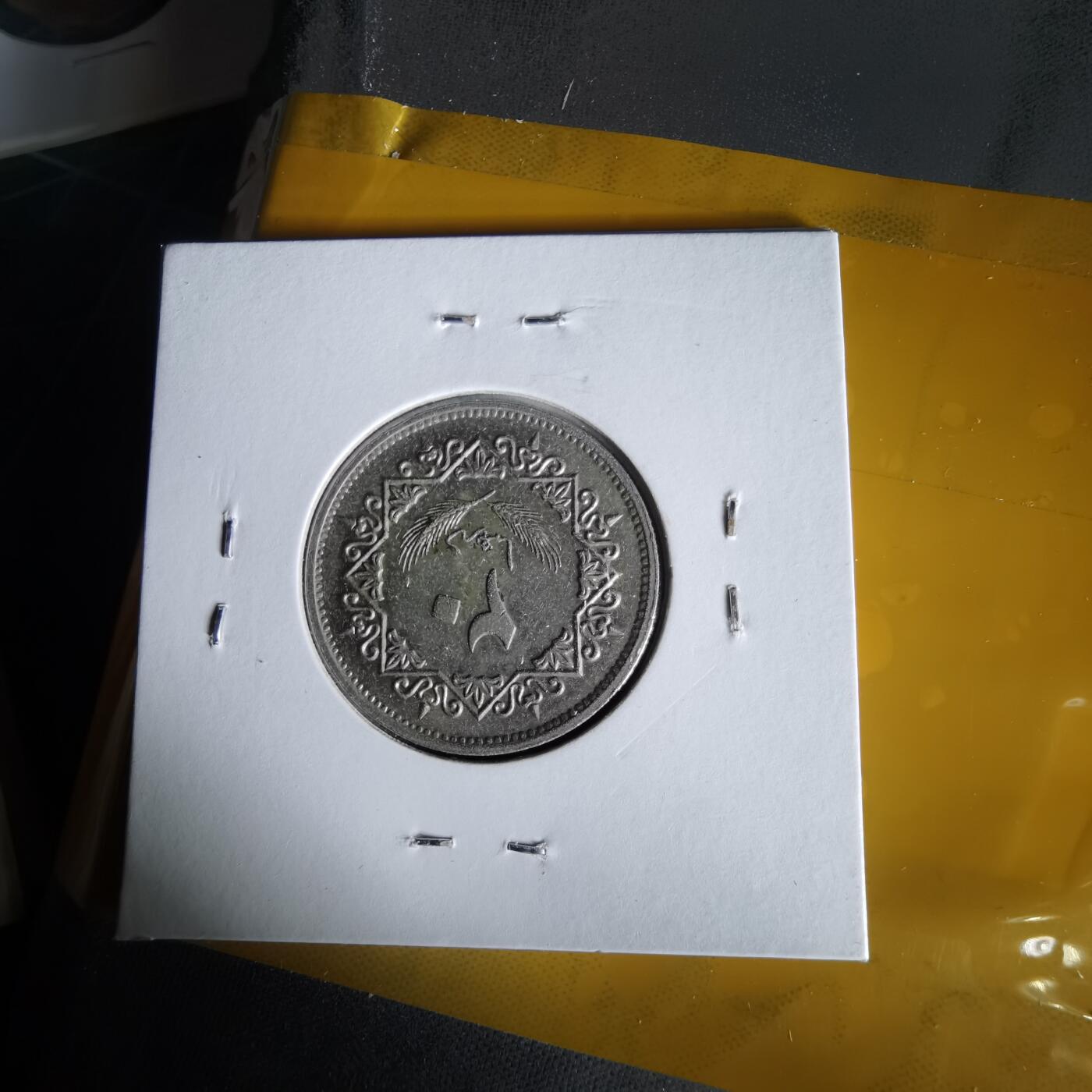 沼泽如烟--第1061场 叙利亚1975年20第纳尔