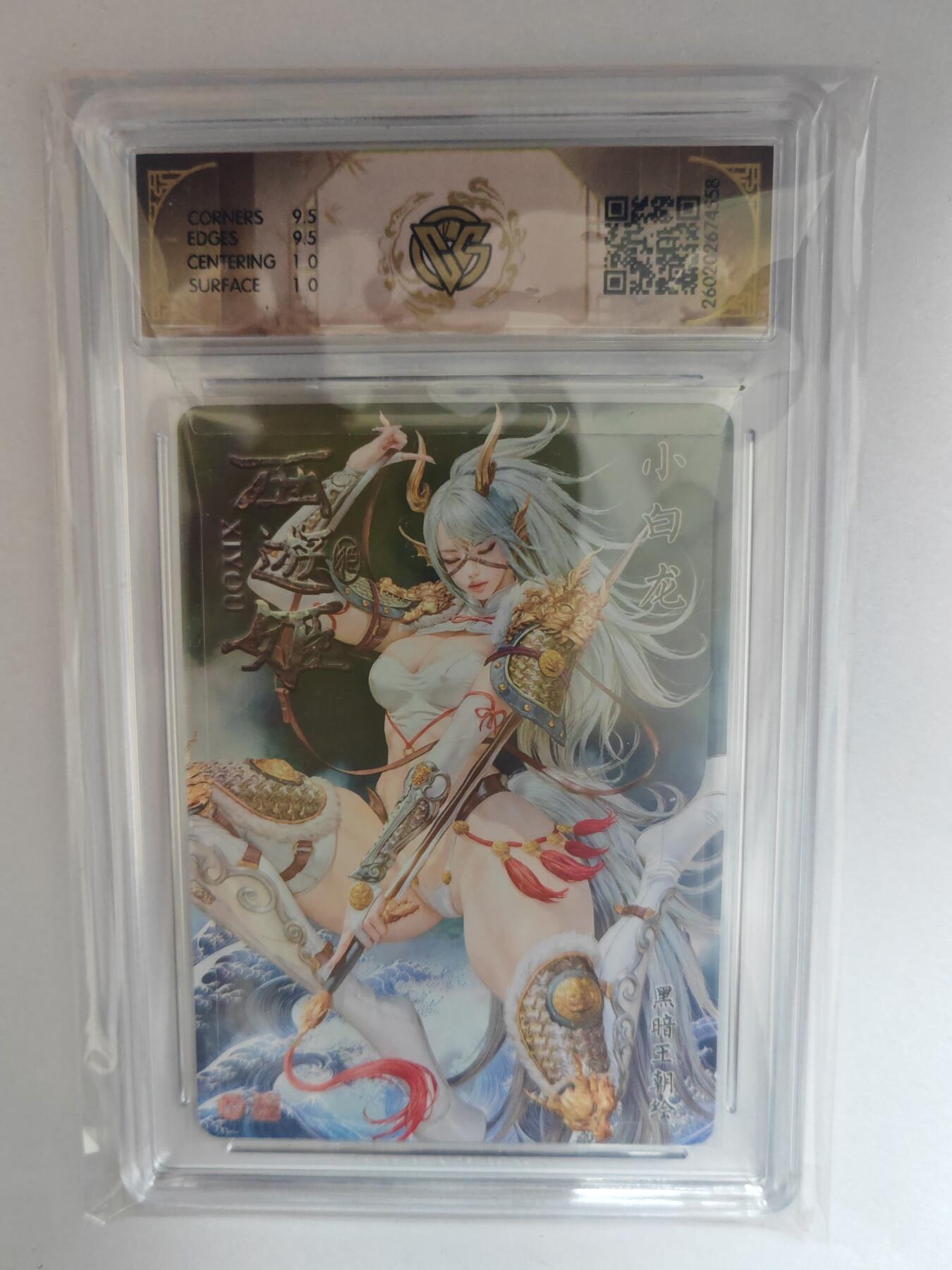 大麦马年第三场 2026 焱卡燎原西游 黑暗王朝 小白龙 浮雕折光 10G