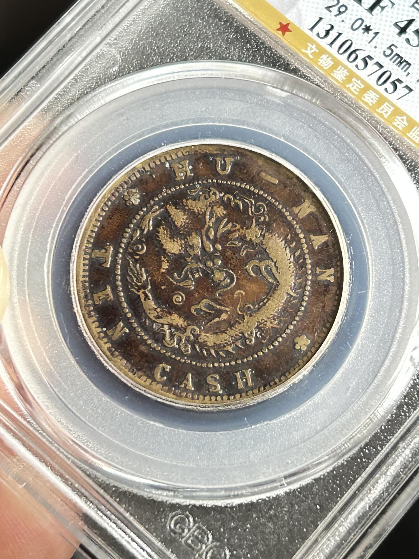 公博XF45～湖南黄铜元