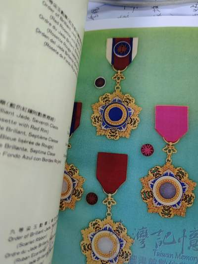 中华民国勋章图说 中华民国勋章图说