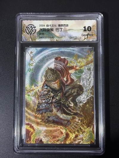 NO.31 好又多金牌大场，期期夯爆，每周必拍！要啥有啥，一站式配齐，方便凑单！（周6晚9点截拍，卖家送拍0抽成！） - 焱卡 西游4 巴丁 六耳猕猴 折光 ccg10g