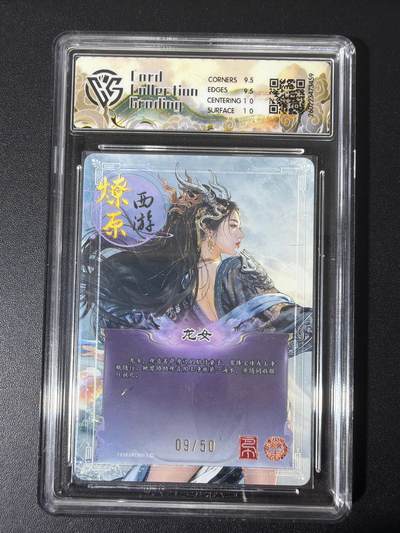 NO.31 好又多金牌大场，期期夯爆，每周必拍！要啥有啥，一站式配齐，方便凑单！（周6晚9点截拍，卖家送拍0抽成！） 【9/50编】焱卡 西游4 巴丁 龙女 折光 ccg10g