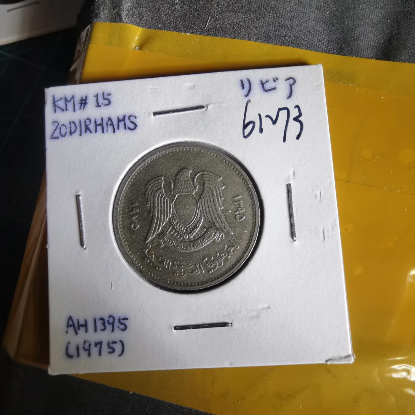 沼泽如烟--第1061场 叙利亚1975年20第纳尔