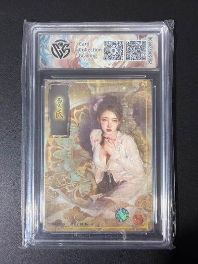 NO.31 好又多金牌大场，期期夯爆，每周必拍！要啥有啥，一站式配齐，方便凑单！（周6晚9点截拍，卖家送拍0抽成！） 【亲签卡】焱卡 刷子亲签 人间传 贾氏 折光 ccg10auto 定制标