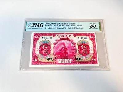 【Blue Auction】世界纸币精拍第811期——18级TOP拍卖/信誉/品质/专业/高效💫 【少见红五元 天津地名】民国 交行 1914年5元 PMG55