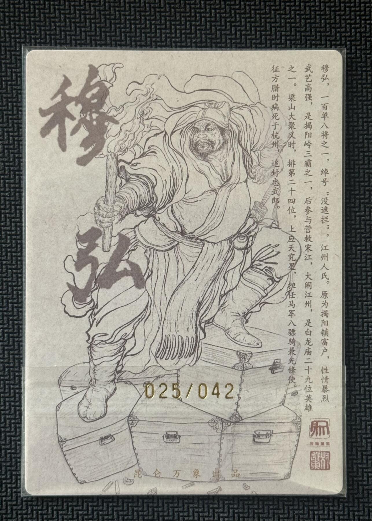 NO.30 好又多金牌大场，每周一站式配齐，方便凑单！（周6晚9点截拍，卖家送拍0抽成！） 【25/42编亲签】昆仑万象 签绘水浒2 权迎东亲签 穆弘 粗闪