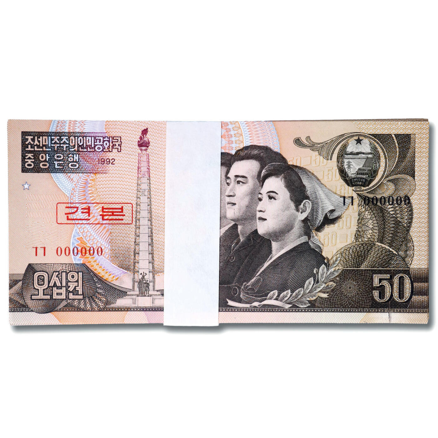 1992年朝鲜-第四版纸币50元小章版-票样整刀100张小章版-样票；整刀100张