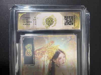 NO.31 好又多金牌大场，期期夯爆，每周必拍！要啥有啥，一站式配齐，方便凑单！（周6晚9点截拍，卖家送拍0抽成！） 【亲签卡】焱卡 刷子亲签 人间传 胡奿 折光 ccg9.5分 清凉版 很稀有