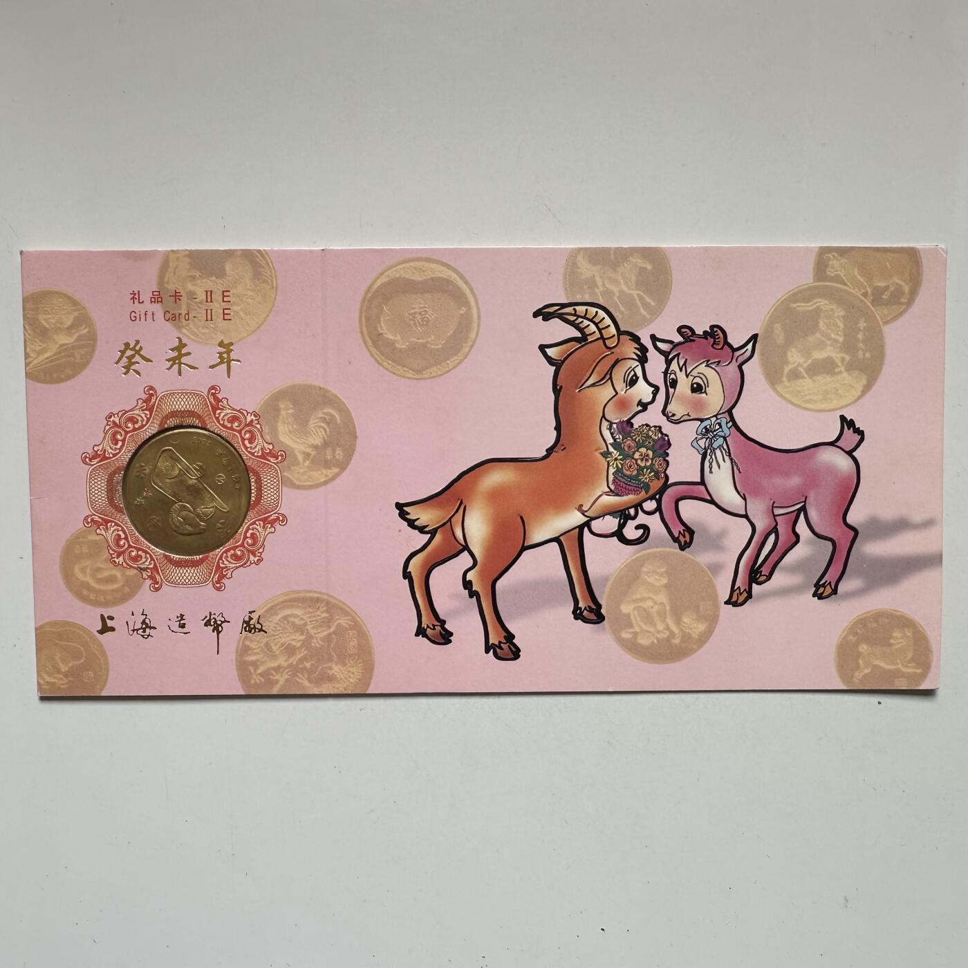 🌹外币初藏🌹🐯2026年第44场   每周二四六晚8️⃣点  世界硬币 2003年羊年生肖纪念章