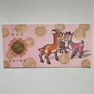 🌹外币初藏🌹🐯2026年第44场   每周二四六晚8️⃣点  世界硬币 - 2003年羊年生肖纪念章
