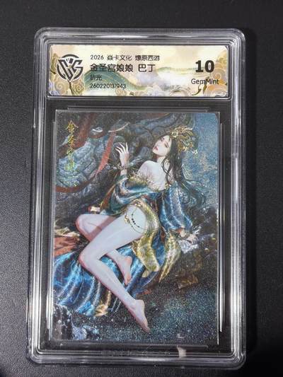 NO.31 好又多金牌大场，期期夯爆，每周必拍！要啥有啥，一站式配齐，方便凑单！（周6晚9点截拍，卖家送拍0抽成！） - 焱卡 西游4 巴丁 金圣宫娘娘 折光 ccg10g