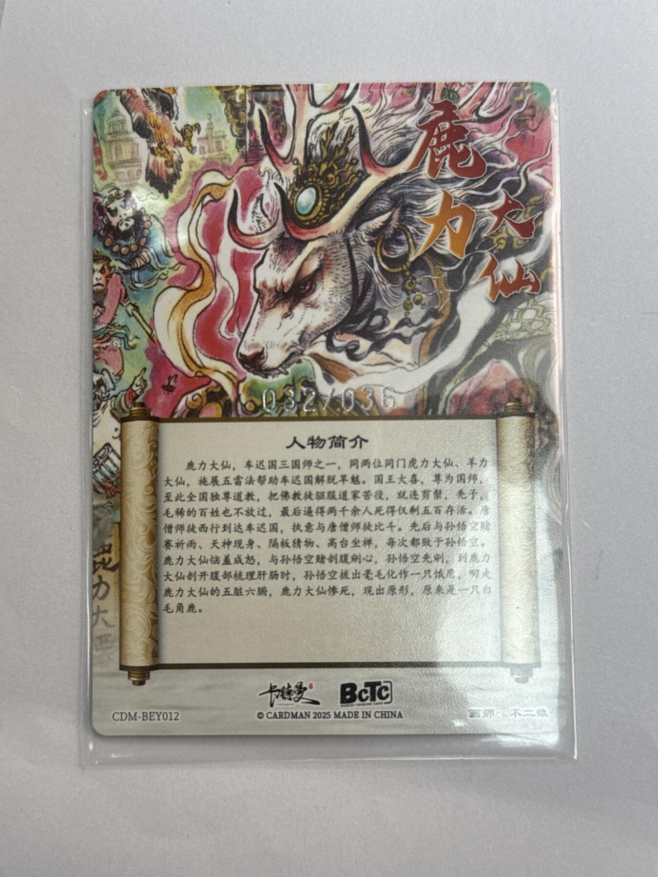 大麦马年第三场 卡德曼 裸卡 鹿力大仙 32/36