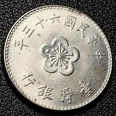 泉币菌-第228场-三月三 上巳节专场 拍品多 请提前出价 宝岛壹圆 六十三年 兰花镍币 直径25mm