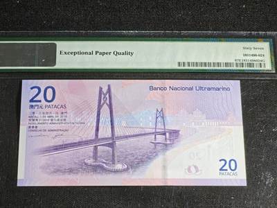 刘世昌艺术品销售中心～虎踞龙蟠*金杨在线联拍群第521期 中国澳门2019年贰拾圆（PMG   67E   号码：MA2366656）1枚。