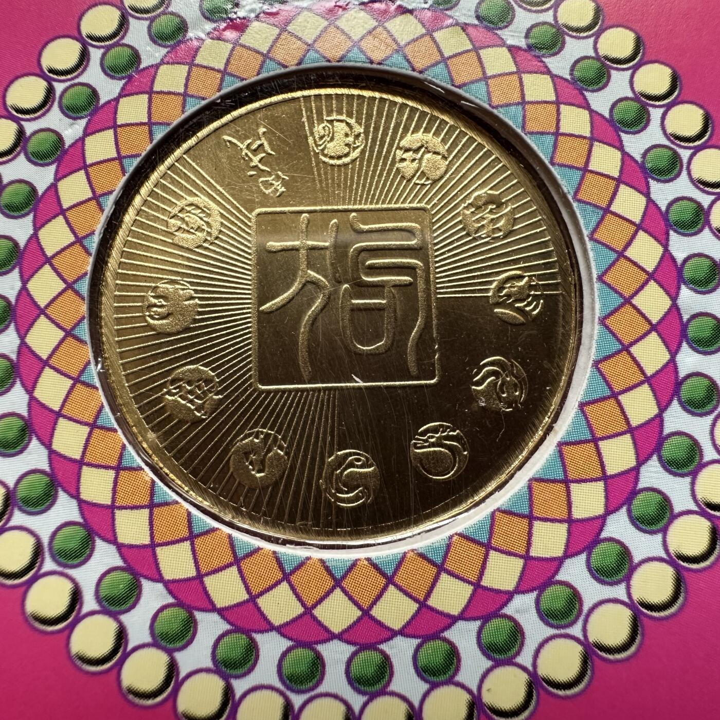 🌹外币初藏🌹🐯2026年第44场   每周二四六晚8️⃣点  世界硬币 2006年狗年生肖纪念章